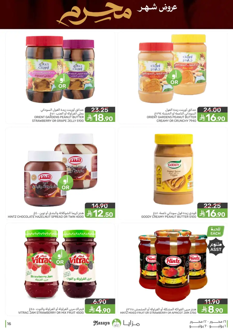 Mazaya Weekly Offers and Grocery Deals | Latest Leaflets page 16