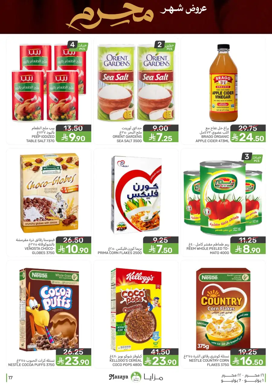 Mazaya Weekly Offers and Grocery Deals | Latest Leaflets page 17