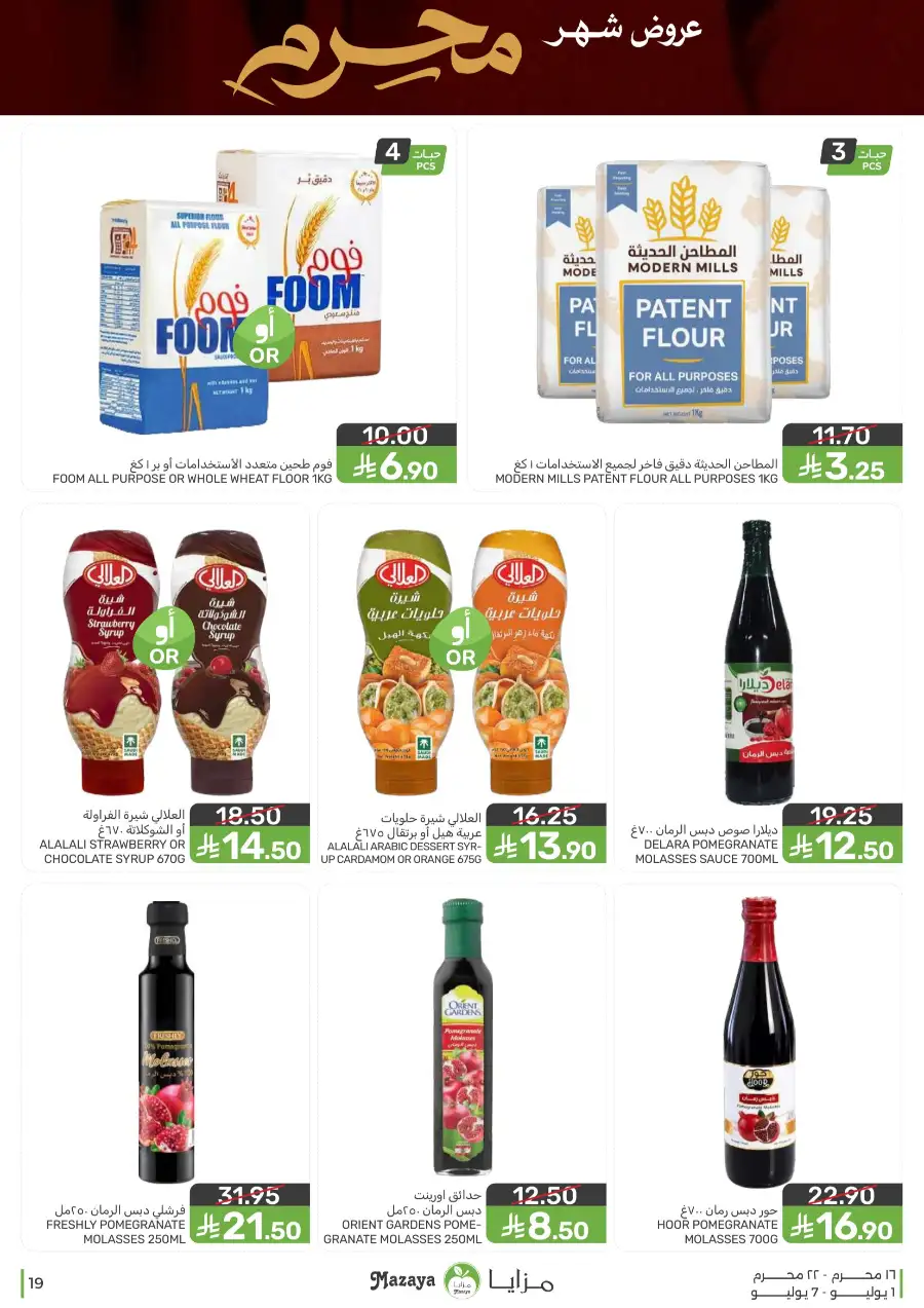 Mazaya Weekly Offers and Grocery Deals | Latest Leaflets page 19