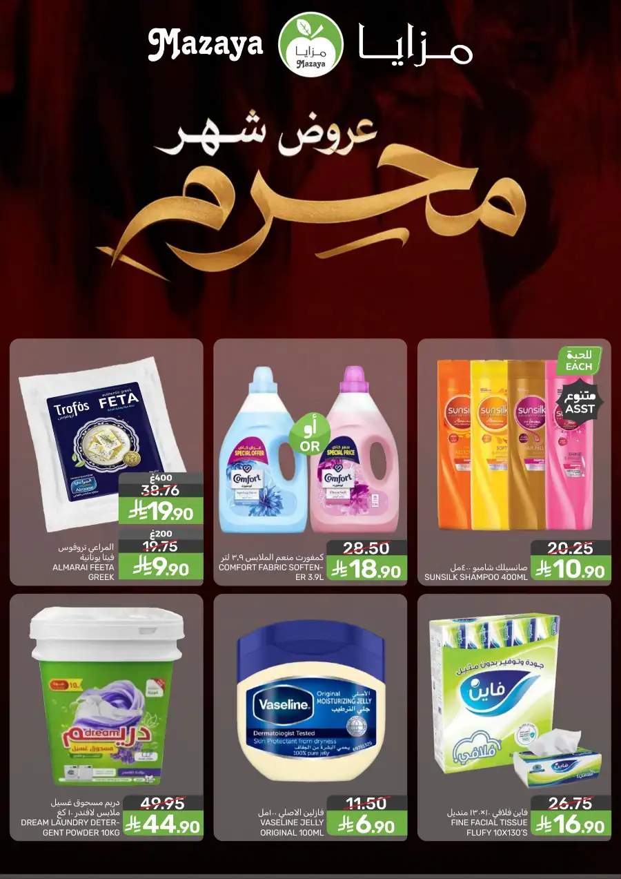 Mazaya Weekly Offers and Grocery Deals | Latest Leaflets page 2