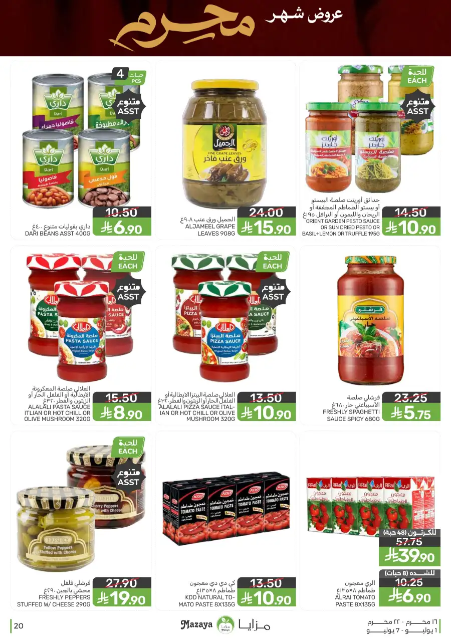 Mazaya Weekly Offers and Grocery Deals | Latest Leaflets page 20