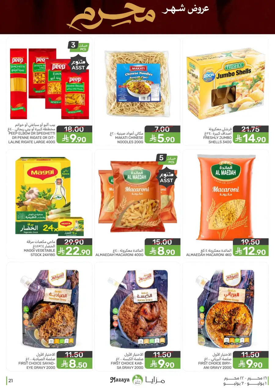 Mazaya Weekly Offers and Grocery Deals | Latest Leaflets page 21