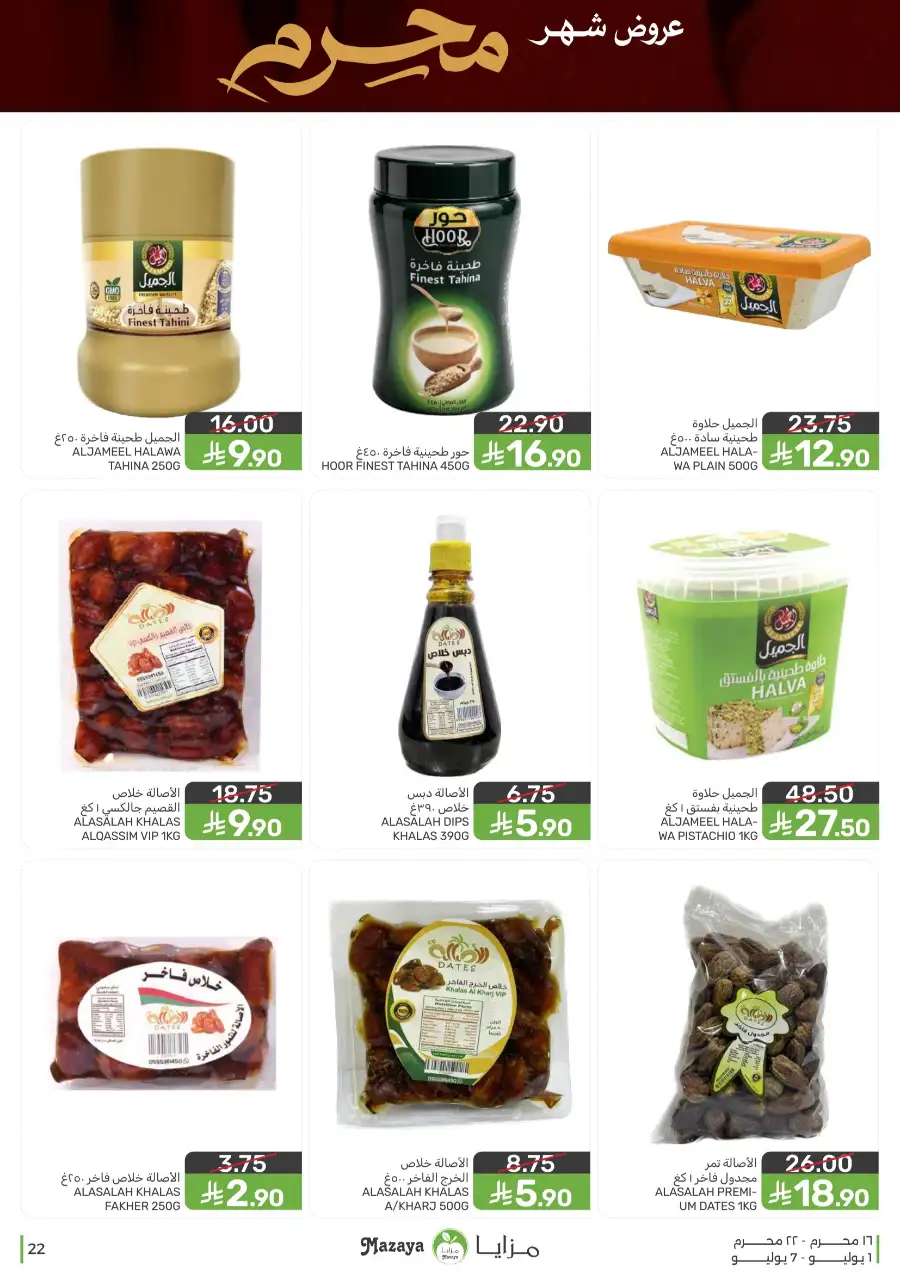 Mazaya Weekly Offers and Grocery Deals | Latest Leaflets page 22