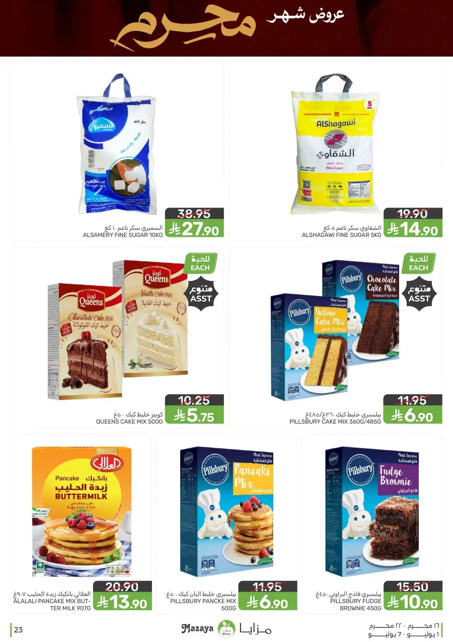 Mazaya Weekly Offers and Grocery Deals | Latest Leaflets page 23