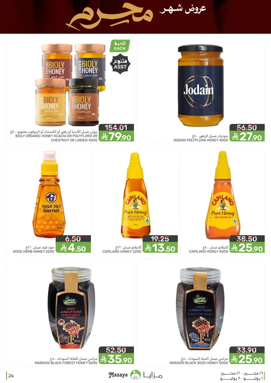 Mazaya Weekly Offers and Grocery Deals | Latest Leaflets page 24