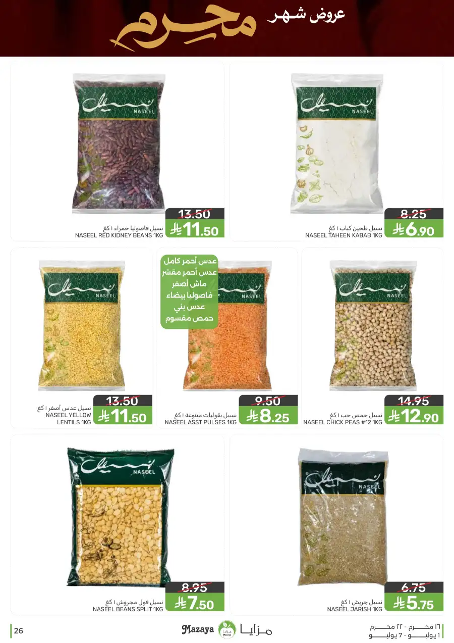 Mazaya Weekly Offers and Grocery Deals | Latest Leaflets page 26