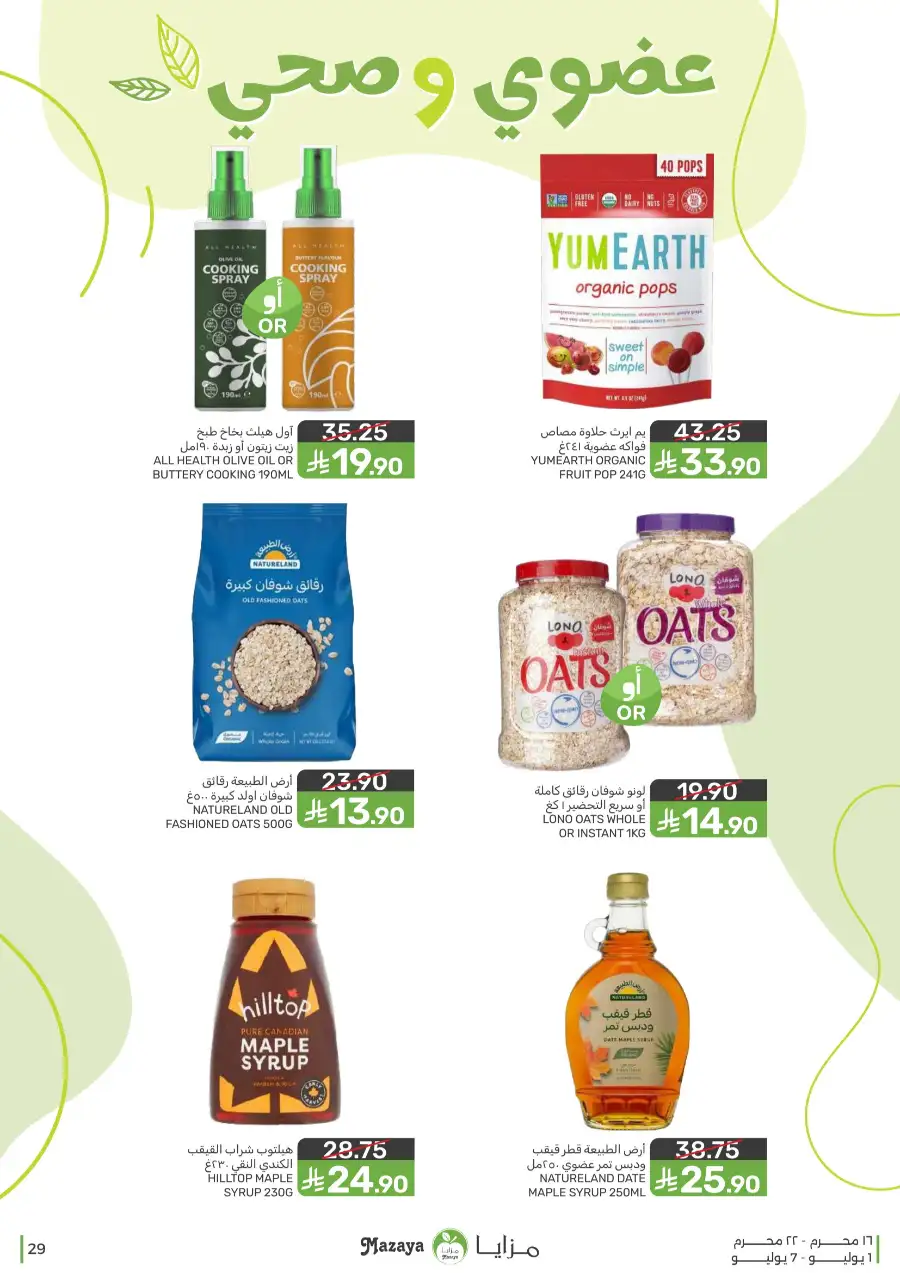 Mazaya Weekly Offers and Grocery Deals | Latest Leaflets page 29