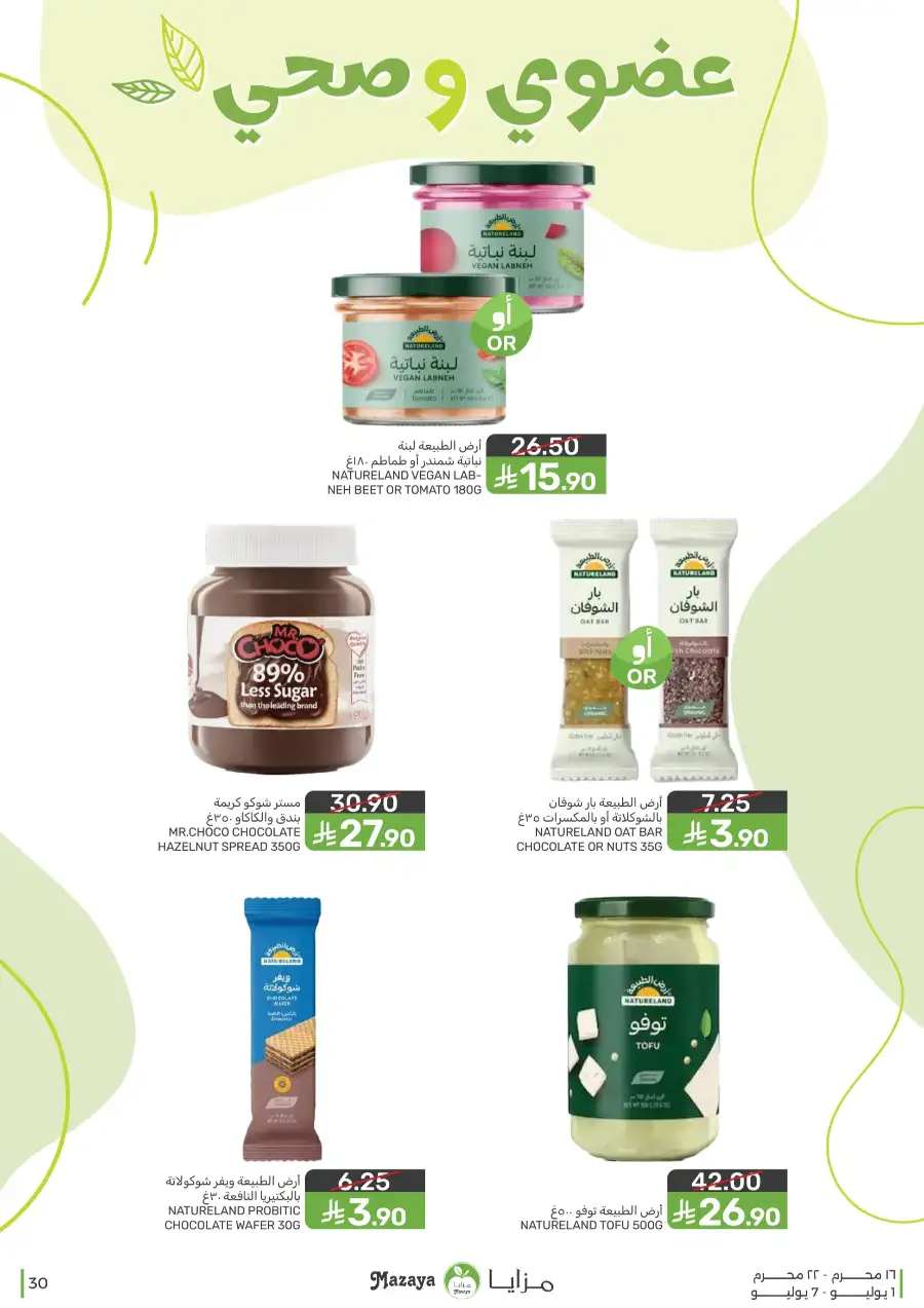 Mazaya Weekly Offers and Grocery Deals | Latest Leaflets page 30