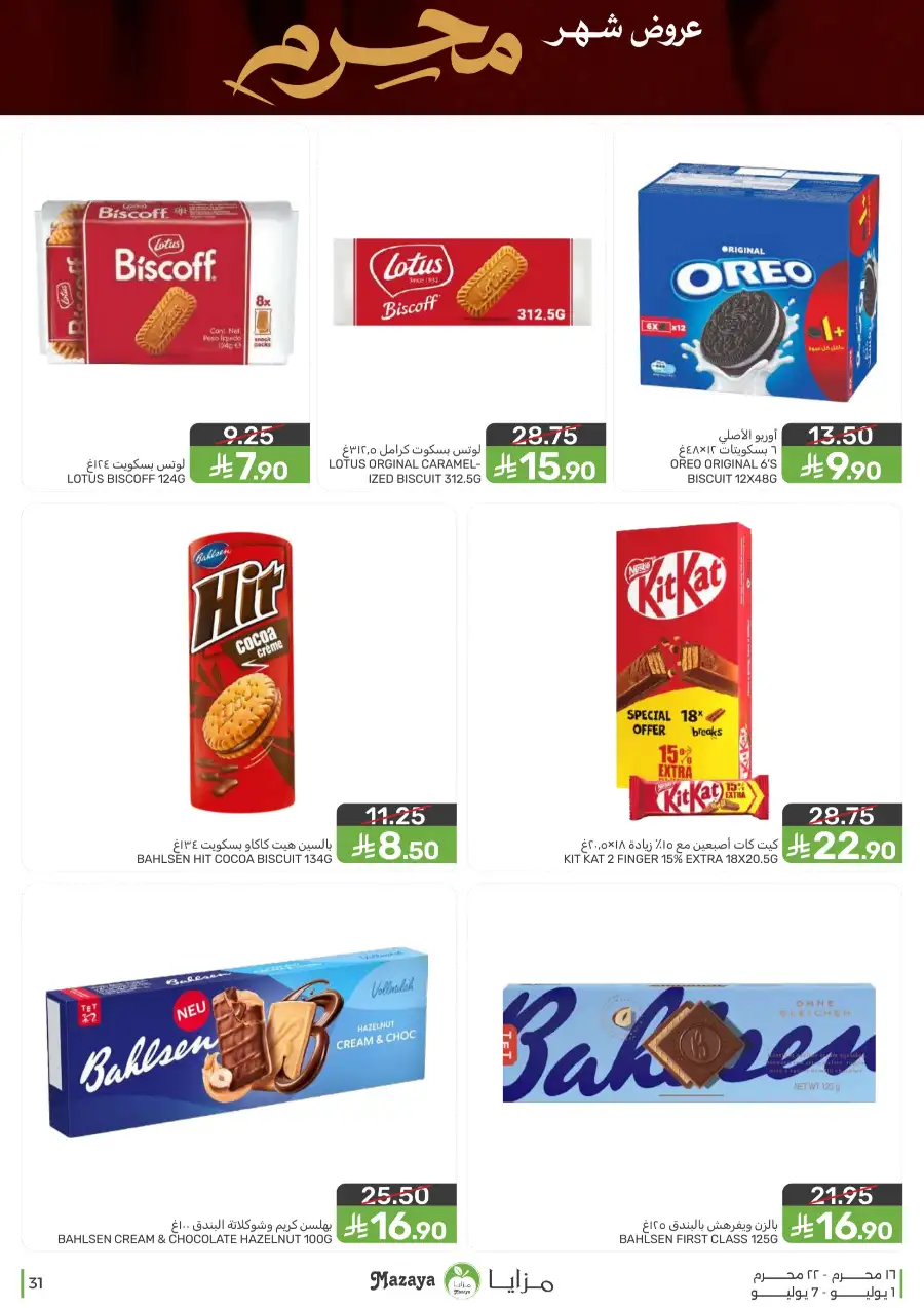 Mazaya Weekly Offers and Grocery Deals | Latest Leaflets page 31