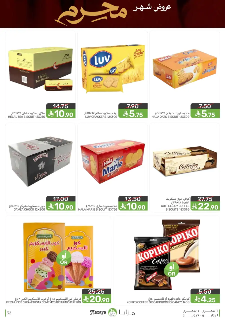 Mazaya Weekly Offers and Grocery Deals | Latest Leaflets page 32