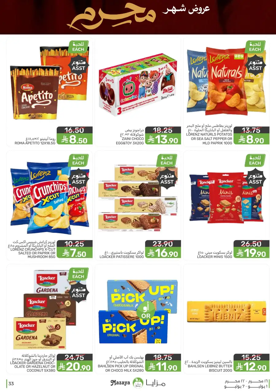 Mazaya Weekly Offers and Grocery Deals | Latest Leaflets page 33