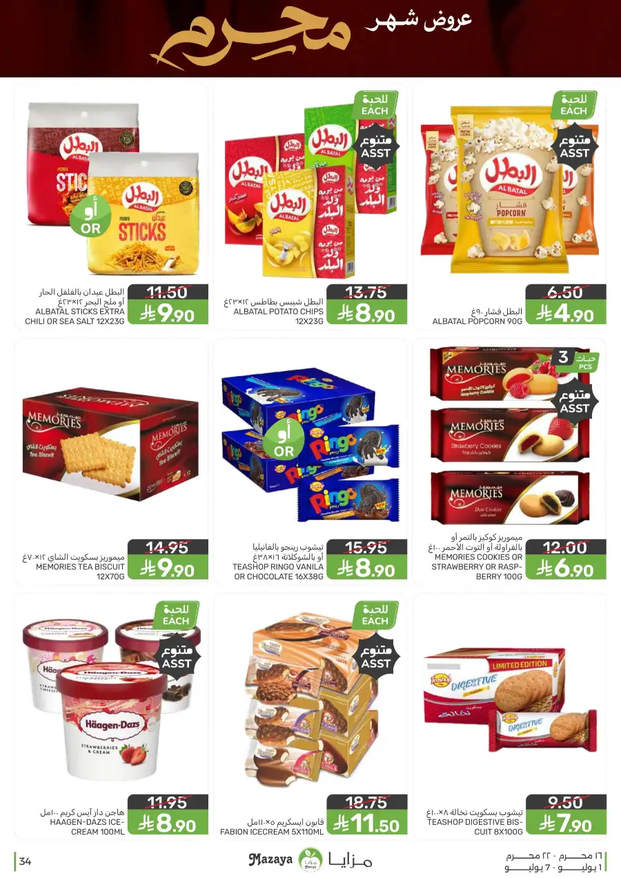 Mazaya Weekly Offers and Grocery Deals | Latest Leaflets page 34