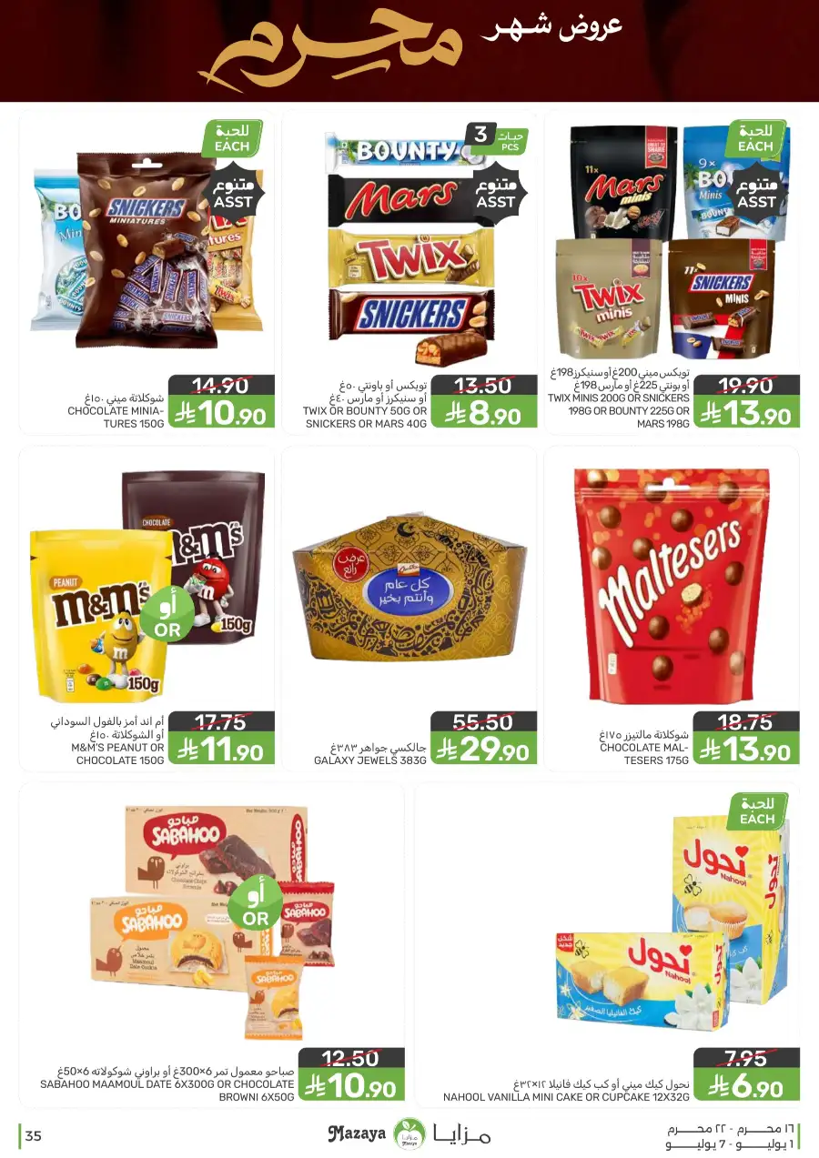 Mazaya Weekly Offers and Grocery Deals | Latest Leaflets page 35