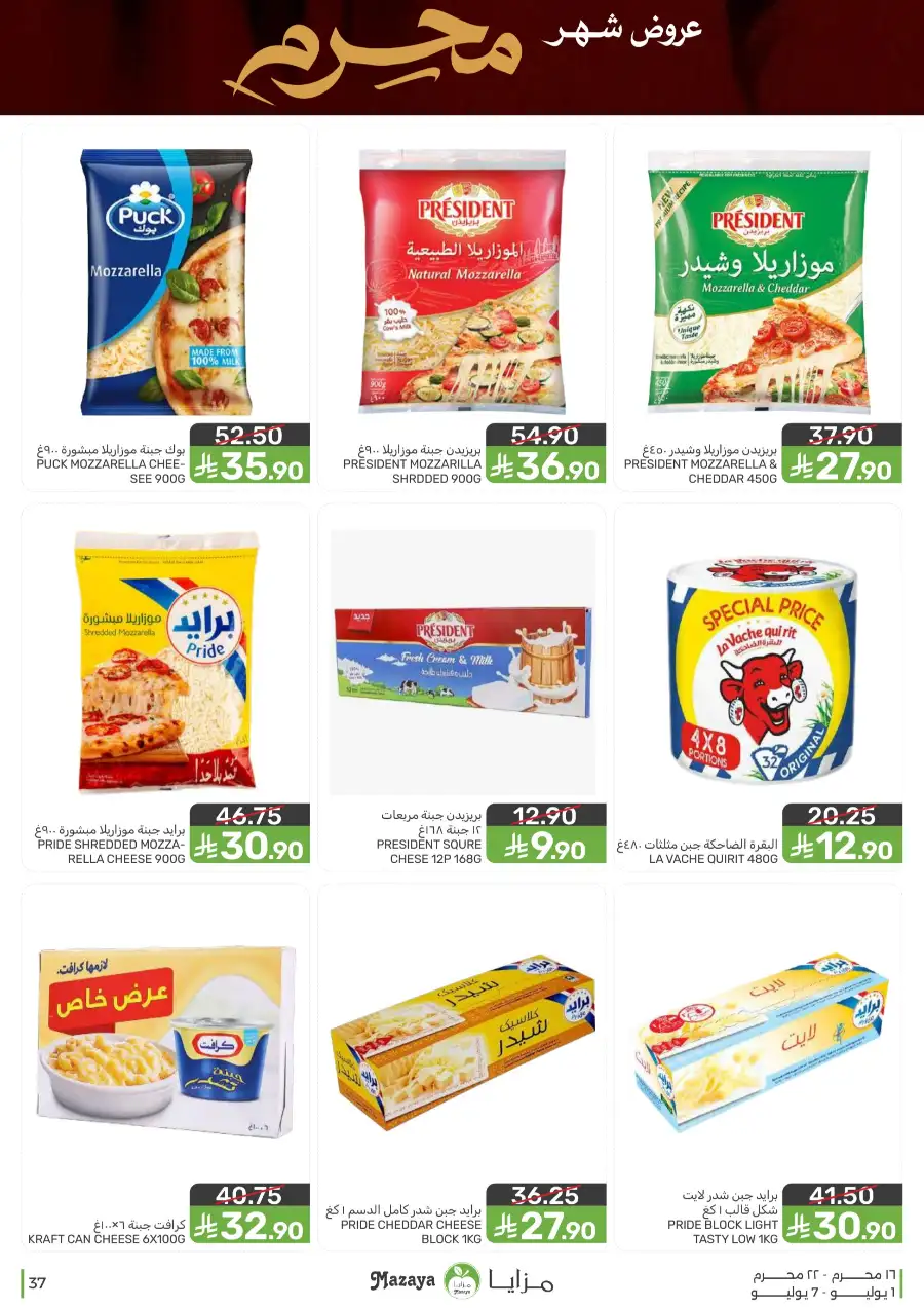 Mazaya Weekly Offers and Grocery Deals | Latest Leaflets page 37