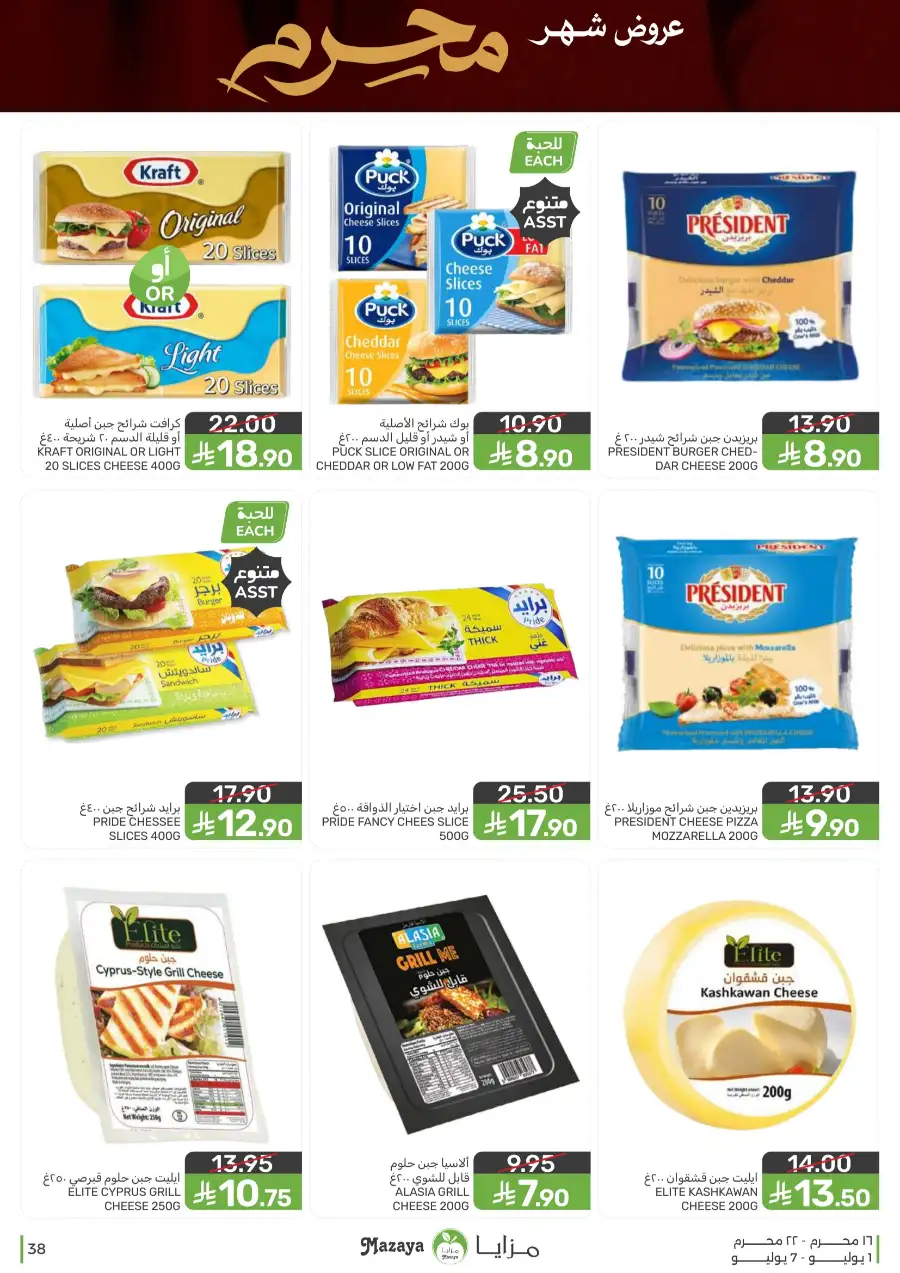 Mazaya Weekly Offers and Grocery Deals | Latest Leaflets page 38