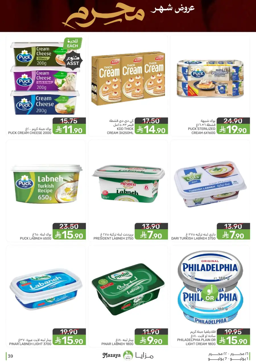 Mazaya Weekly Offers and Grocery Deals | Latest Leaflets page 39