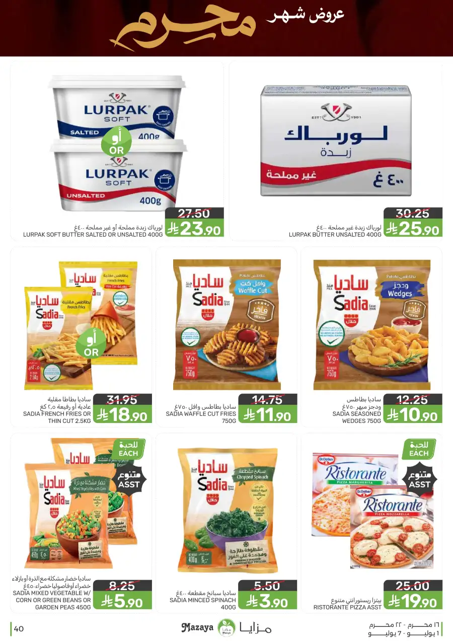 Mazaya Weekly Offers and Grocery Deals | Latest Leaflets page 40