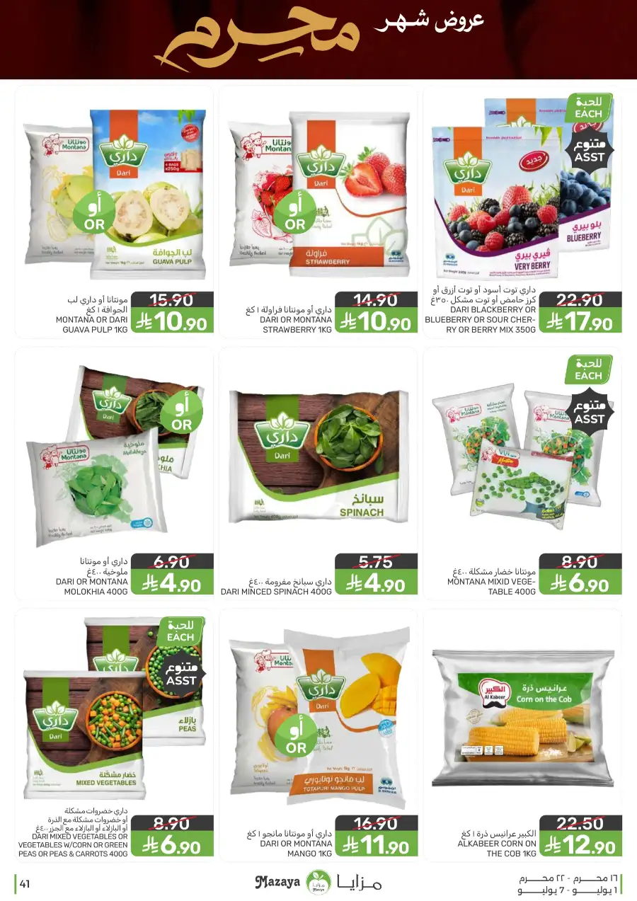 Mazaya Weekly Offers and Grocery Deals | Latest Leaflets page 41