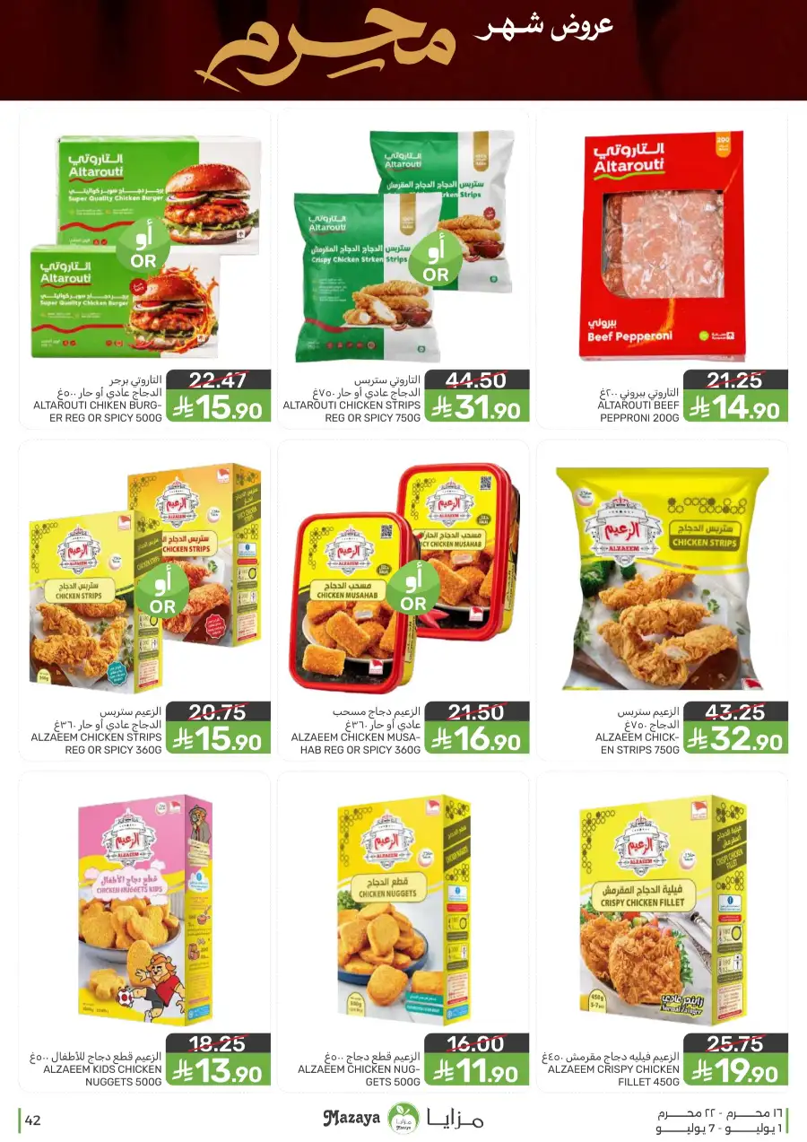 Mazaya Weekly Offers and Grocery Deals | Latest Leaflets page 42