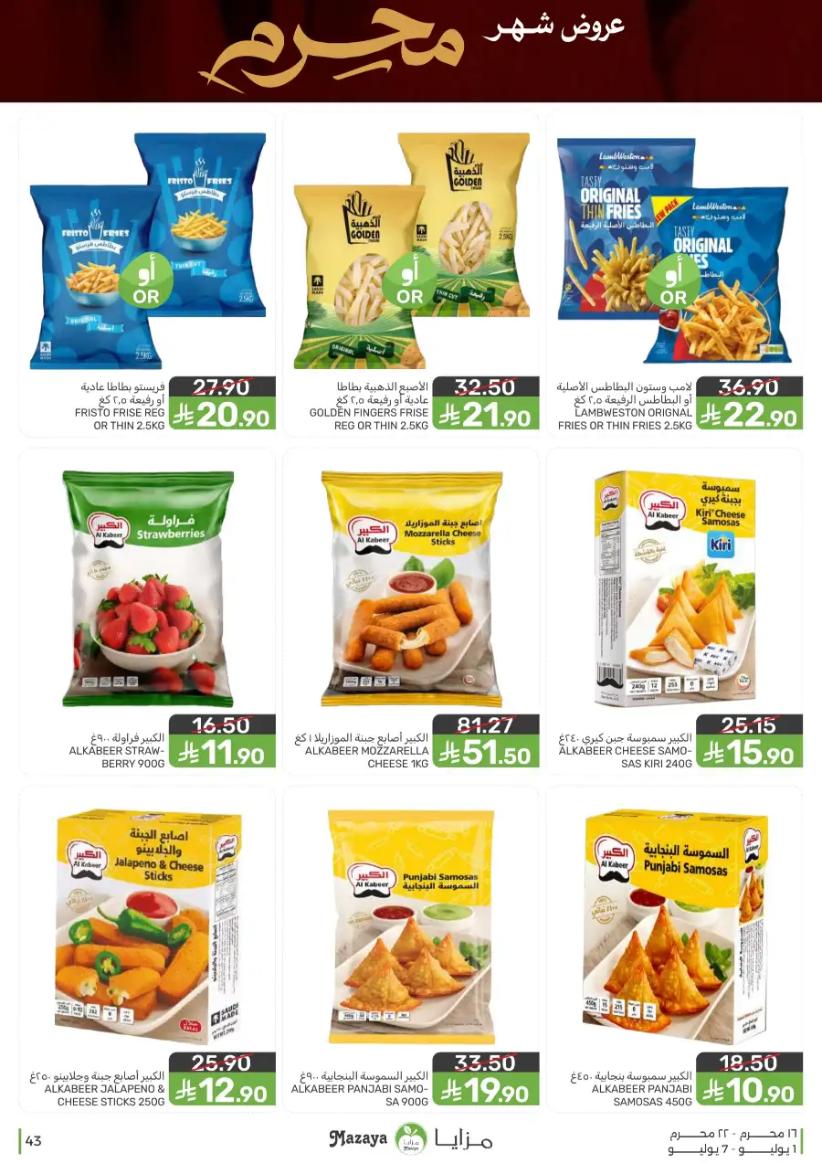 Mazaya Weekly Offers and Grocery Deals | Latest Leaflets page 43