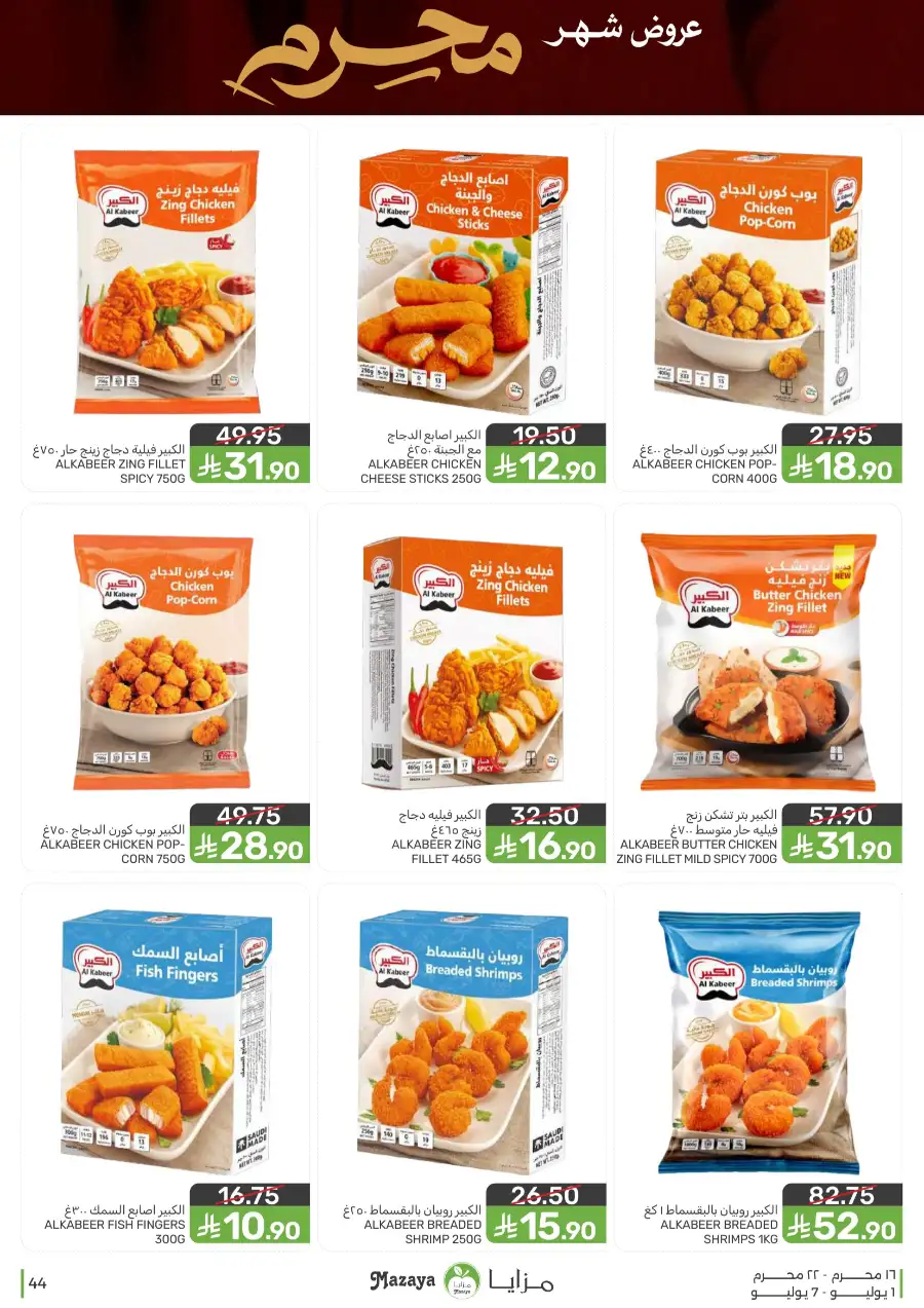 Mazaya Weekly Offers and Grocery Deals | Latest Leaflets page 44