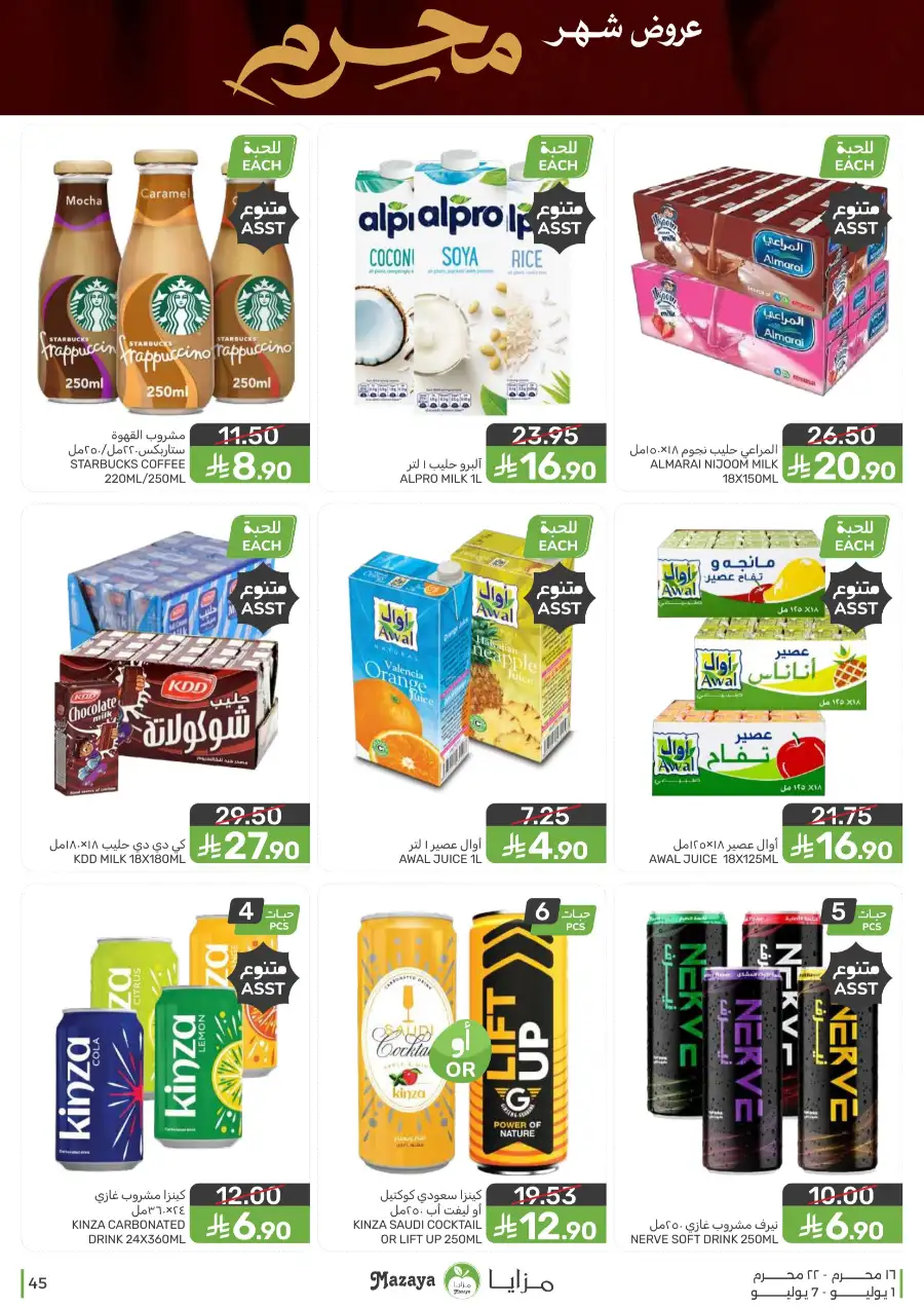 Mazaya Weekly Offers and Grocery Deals | Latest Leaflets page 45