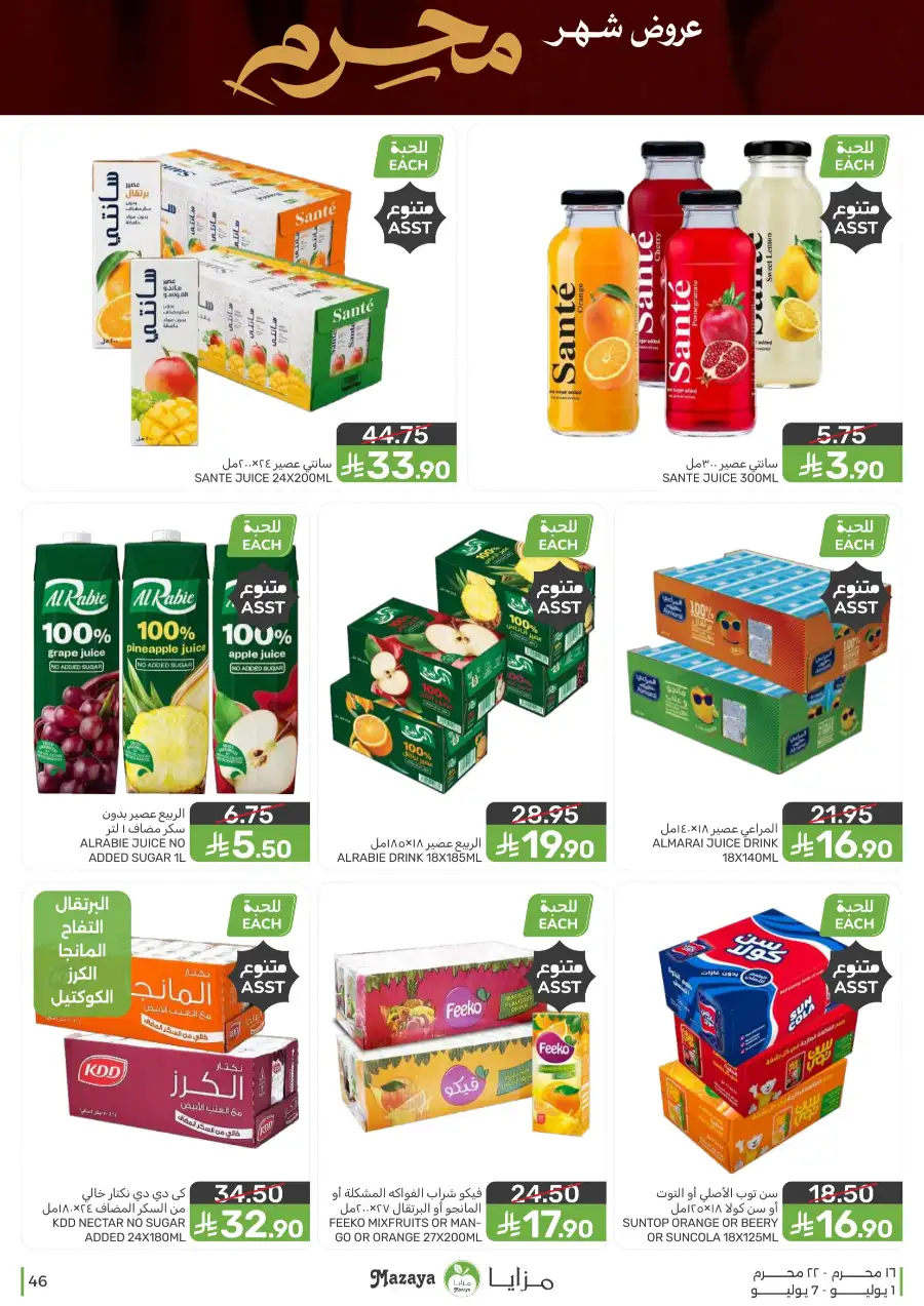 Mazaya Weekly Offers and Grocery Deals | Latest Leaflets page 46