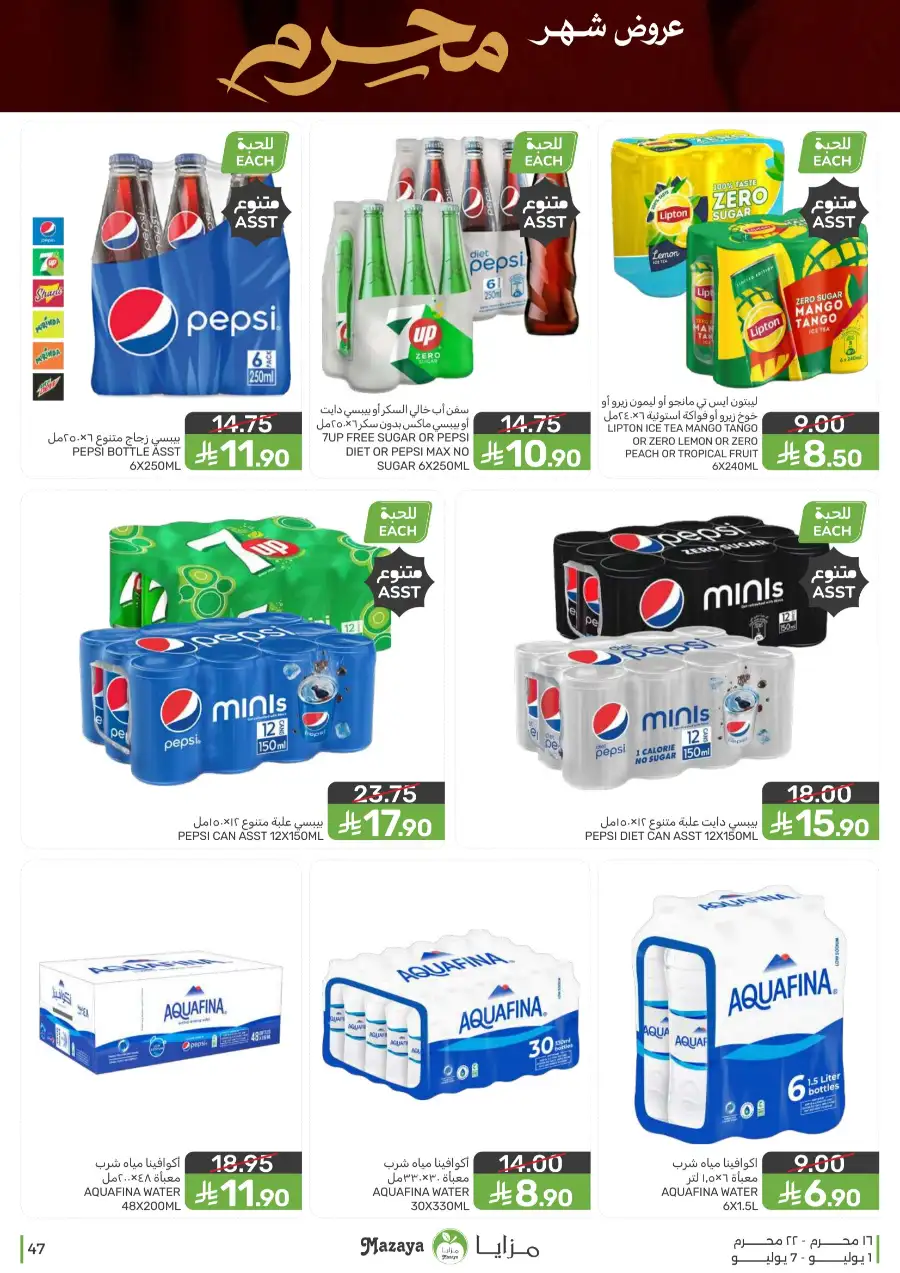Mazaya Weekly Offers and Grocery Deals | Latest Leaflets page 47