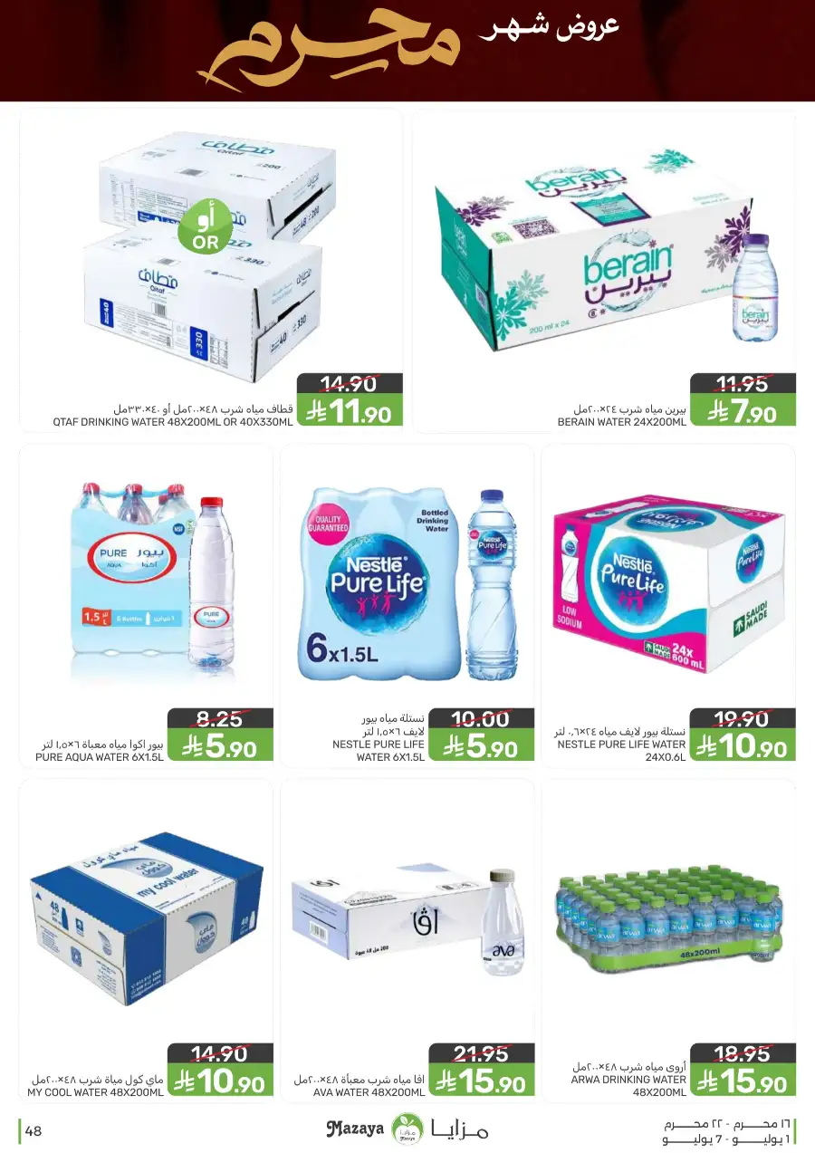 Mazaya Weekly Offers and Grocery Deals | Latest Leaflets page 48