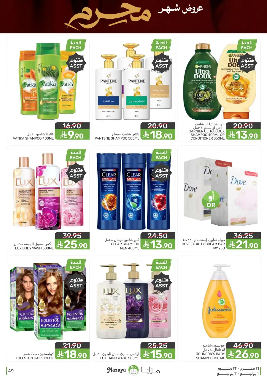 Mazaya Weekly Offers and Grocery Deals | Latest Leaflets page 49