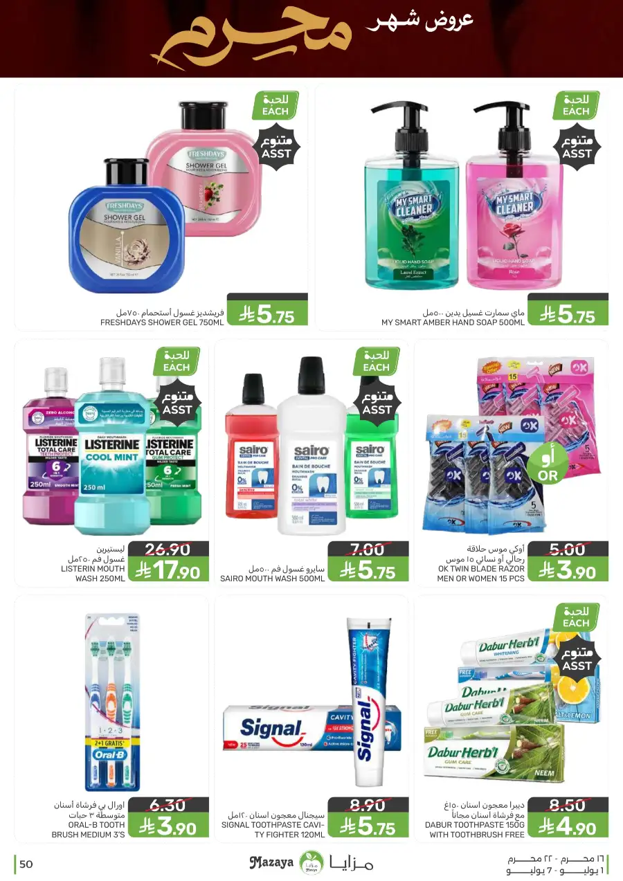 Mazaya Weekly Offers and Grocery Deals | Latest Leaflets page 50