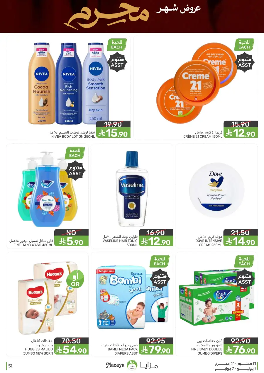Mazaya Weekly Offers and Grocery Deals | Latest Leaflets page 51
