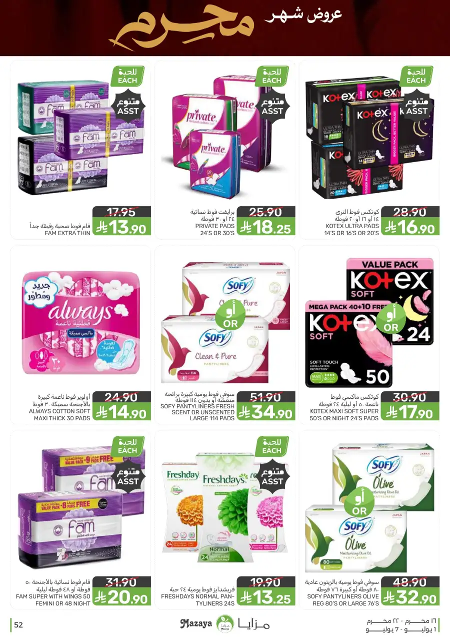 Mazaya Weekly Offers and Grocery Deals | Latest Leaflets page 52