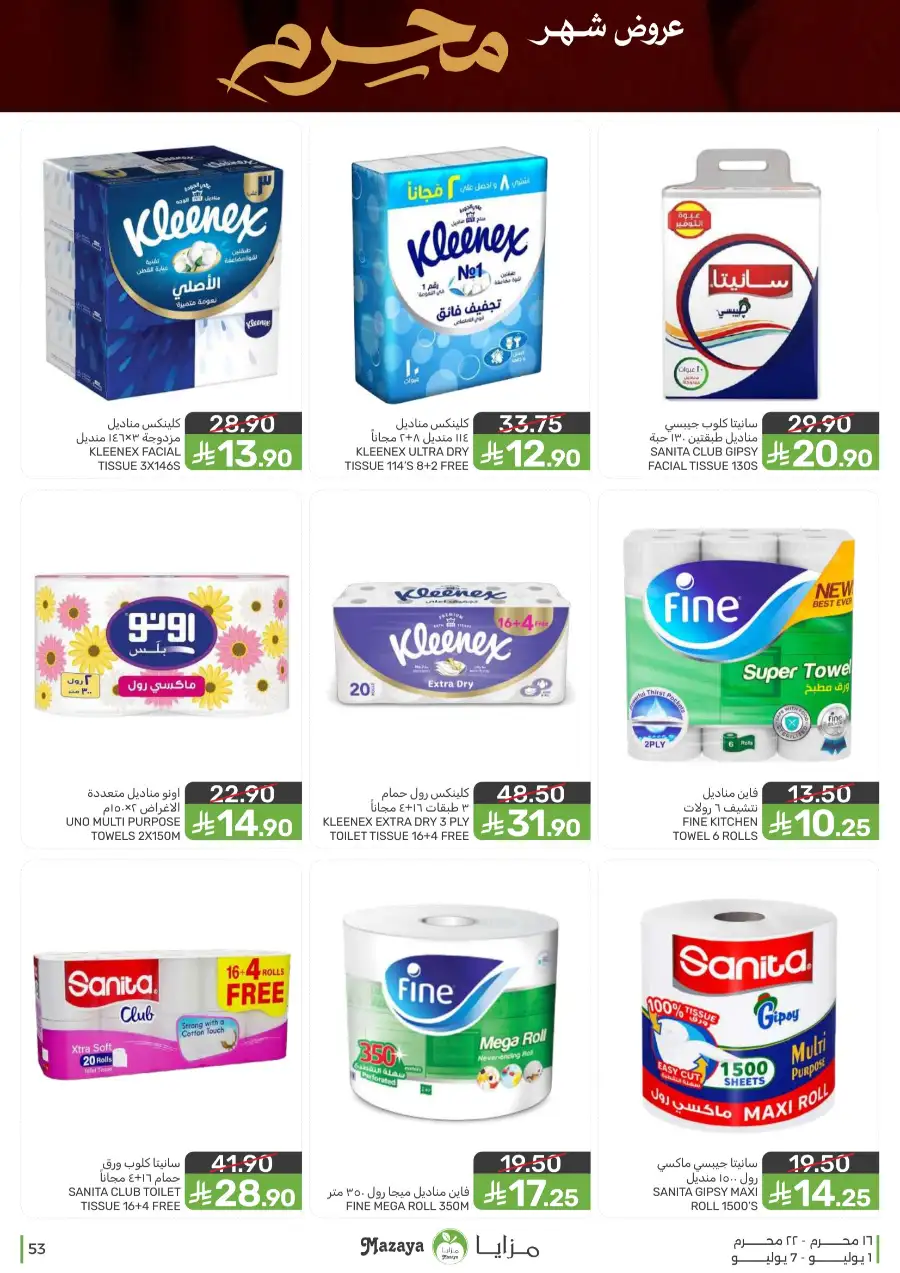 Mazaya Weekly Offers and Grocery Deals | Latest Leaflets page 53