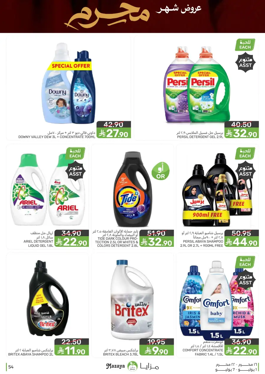 Mazaya Weekly Offers and Grocery Deals | Latest Leaflets page 54