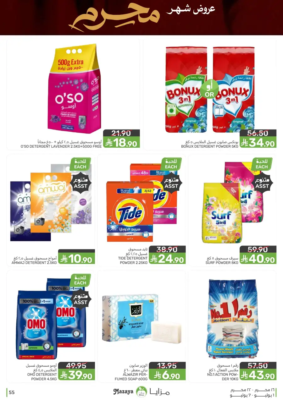 Mazaya Weekly Offers and Grocery Deals | Latest Leaflets page 55