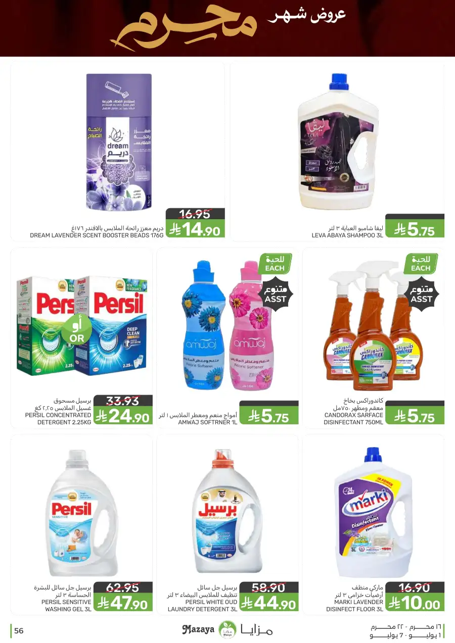 Mazaya Weekly Offers and Grocery Deals | Latest Leaflets page 56