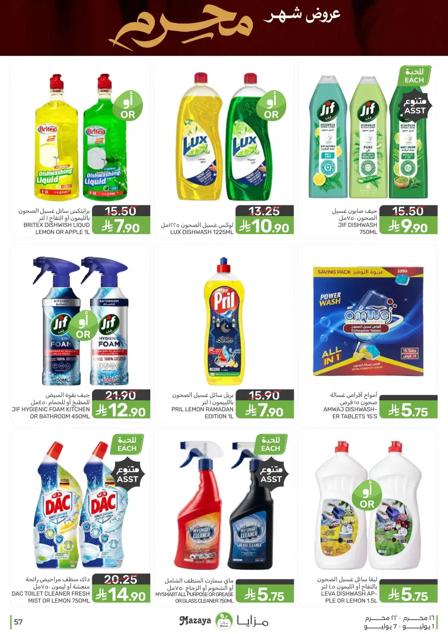 Mazaya Weekly Offers and Grocery Deals | Latest Leaflets page 57