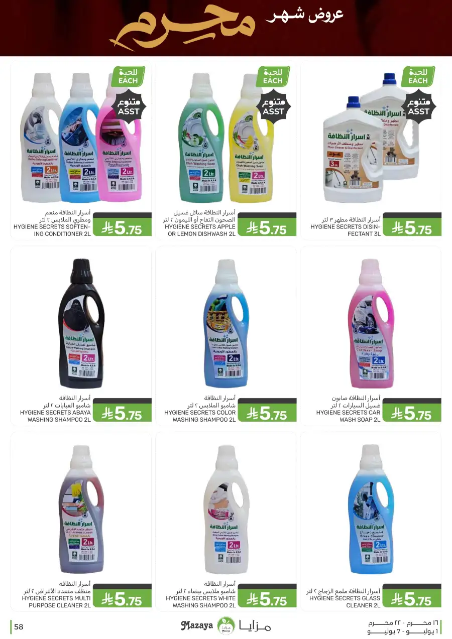 Mazaya Weekly Offers and Grocery Deals | Latest Leaflets page 58