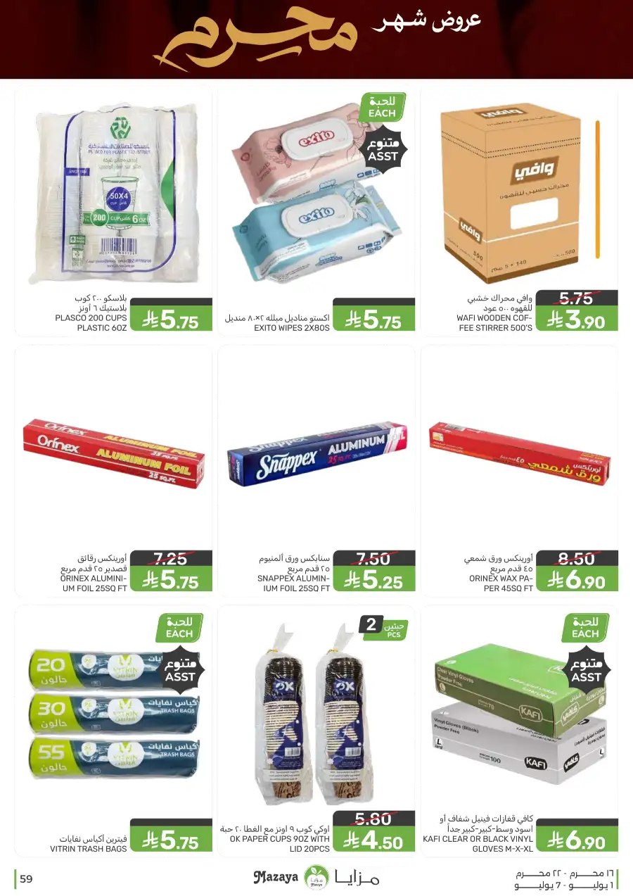 Mazaya Weekly Offers and Grocery Deals | Latest Leaflets page 59