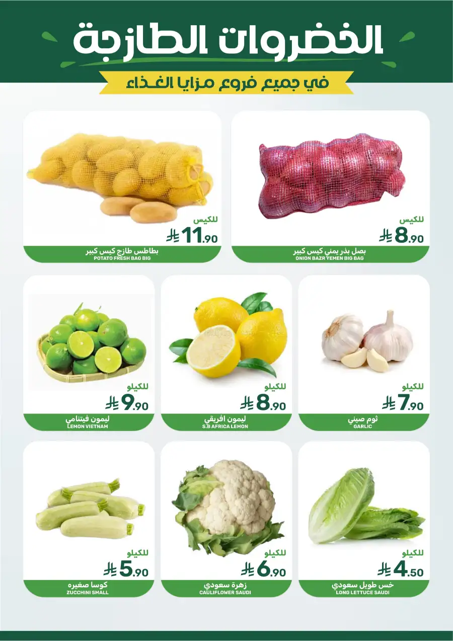 Mazaya Weekly Offers and Grocery Deals | Latest Leaflets page 6