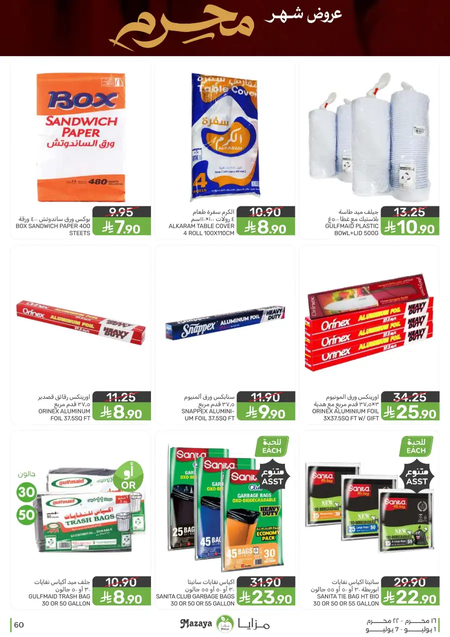Mazaya Weekly Offers and Grocery Deals | Latest Leaflets page 60