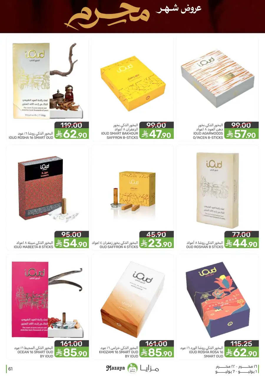 Mazaya Weekly Offers and Grocery Deals | Latest Leaflets page 61