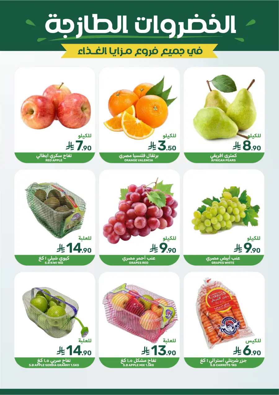 Mazaya Weekly Offers and Grocery Deals | Latest Leaflets page 7