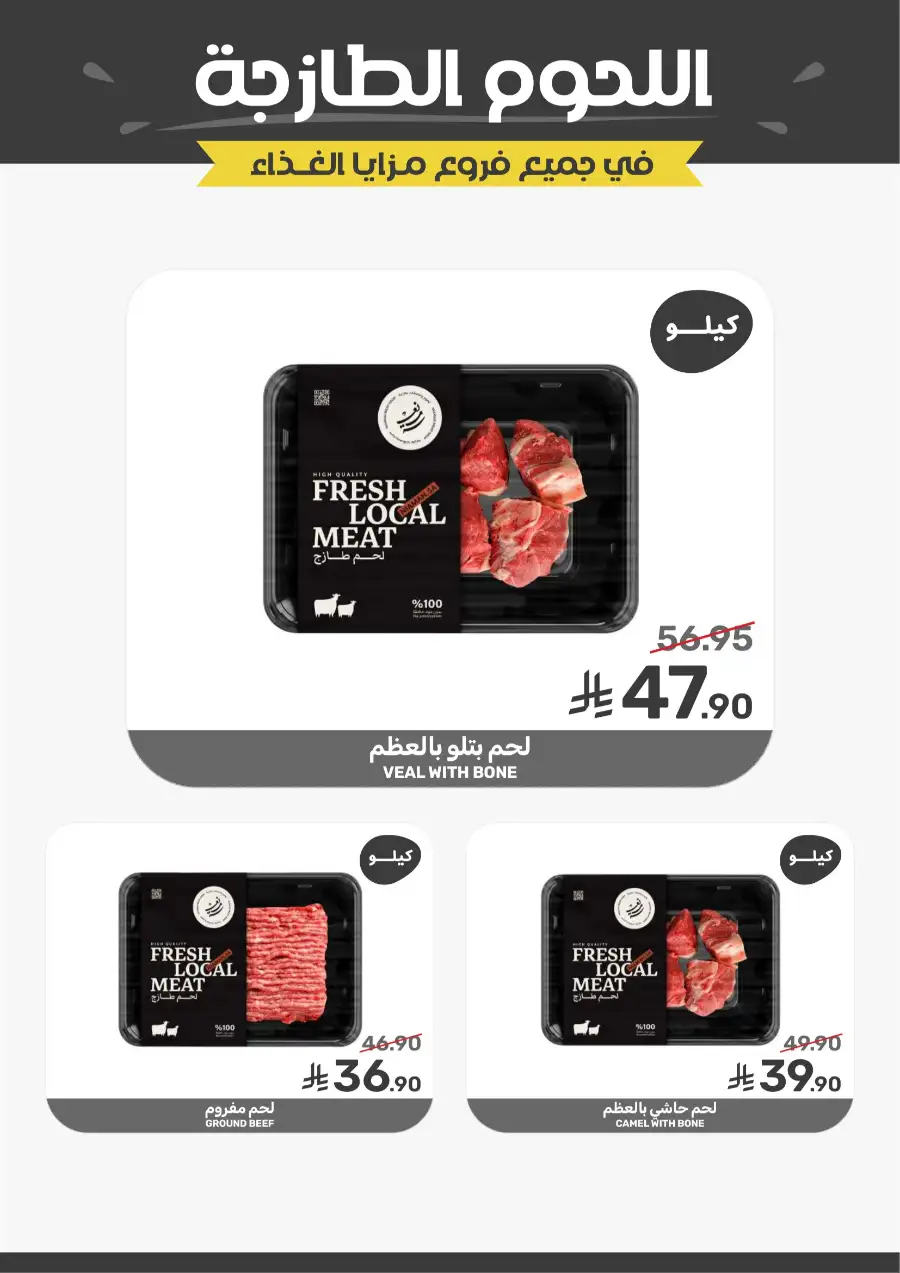 Mazaya Weekly Offers and Grocery Deals | Latest Leaflets page 8