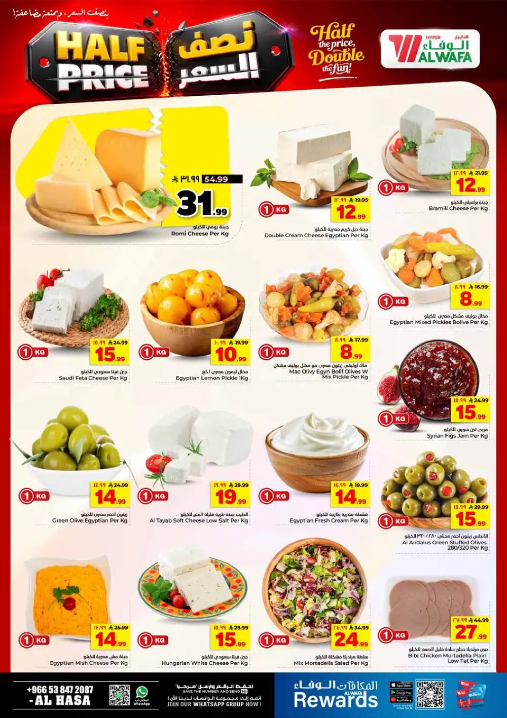 Al Wafa Hyper Al Hasa Half Price Offers & Latest Leaflets page 5