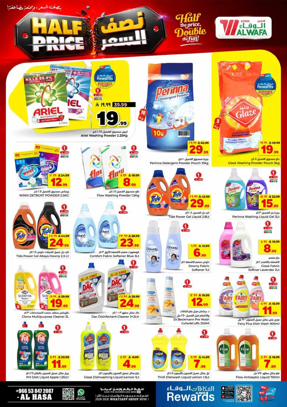 Al Wafa Hyper Al Hasa Half Price Offers & Latest Leaflets page 15