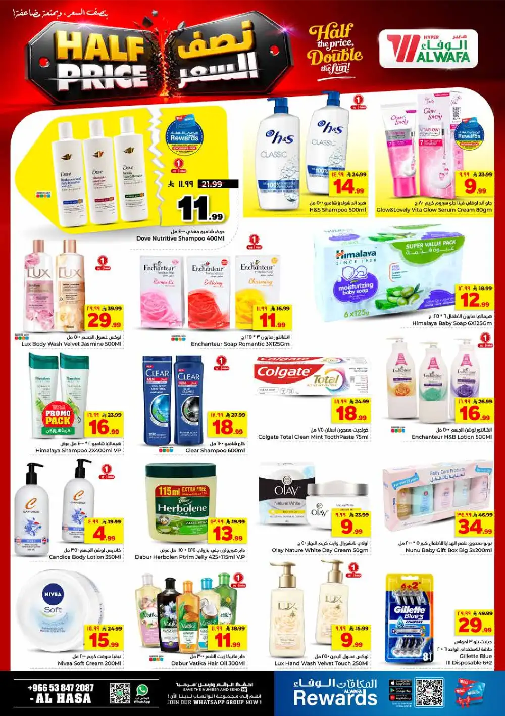 Al Wafa Hyper Al Hasa Half Price Offers & Latest Leaflets page 17