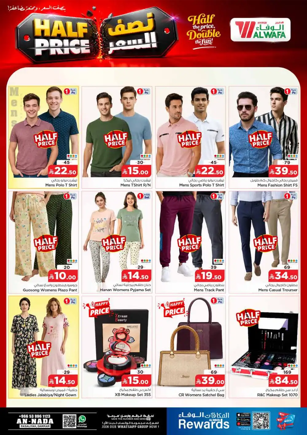 Al Wafa Hyper Dammam Half Price Offers & Latest Leaflets page 25