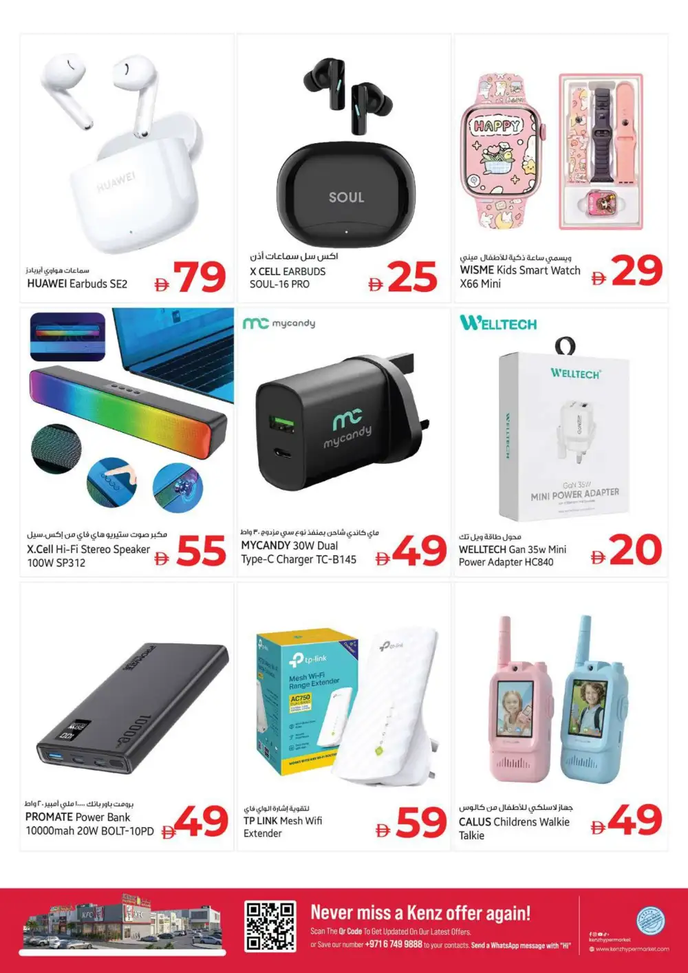 Kenz Hypermarket Back to Home Deals July 2-5 | Latest Leaflets page 37